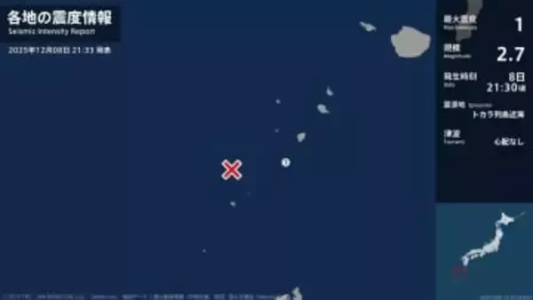 鹿児島県で最大震度1の地震　鹿児島県・鹿児島十島村