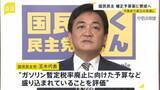「国民民主 補正予算賛成へ　17日の会期末までに成立の見通し　ガソリン暫定税率の廃止などを評価」の画像1
