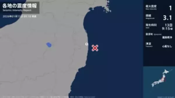 福島県で最大震度1の地震　福島県・浪江町
