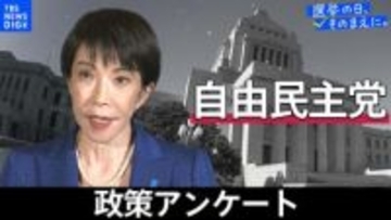 政策アンケート全文掲載＜自民党＞【衆議院選挙2026】
