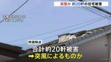 「「屋根の瓦が飛ばされた」栃木・宇都宮市の住宅約20軒で塀が崩れるなどの被害　突風が原因か　けが人なし」の画像1