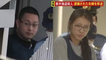 栃木・強盗殺人　“指示役”20代夫婦の身柄をそれぞれ移送　さらに上に別の人物がいるとみて捜査