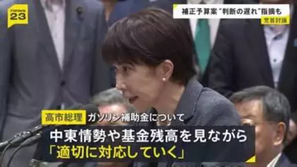 高市総理が今国会初の党首討論 「補正予算案の編成」が焦点に　野党は“判断の遅れ”指摘　ガソリン補助金については見直しに含みも