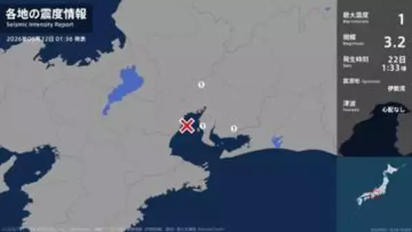 愛知県で最大震度1の地震　愛知県・一宮市、常滑市、幸田町