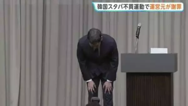 韓国のスターバックス運営元が謝罪　“46年前の民主化運動を揶揄”と「タンクデー」に批判殺到→不買運動に発展で