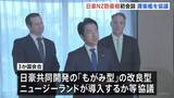 「日豪ニュージーランド防衛相 初の3か国会談　海自「もがみ型護衛艦」の導入めぐり意見交わす」の画像1