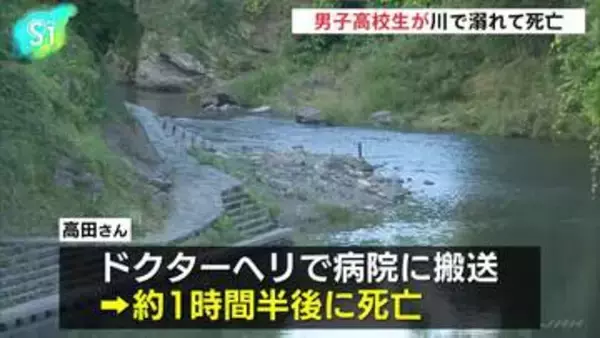 15歳の男子高校生が川で溺れて死亡　福岡・八女市