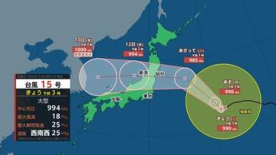 今日の天気　東～北日本はきょうも急な雷雨のおそれ　短時間で道路が冠水するほどの降り方に　台風15号はあさって11日（火・祝）ごろ東北に上陸か
