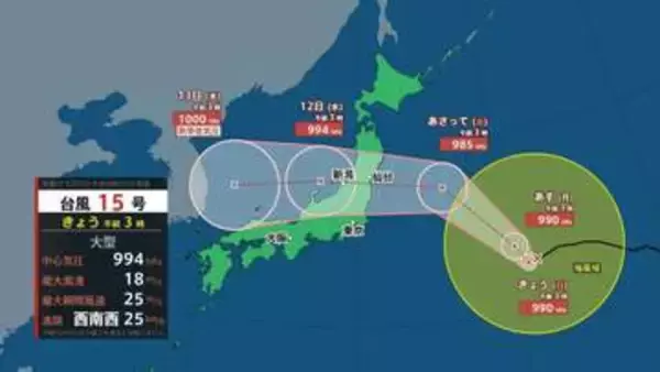 今日の天気　東～北日本はきょうも急な雷雨のおそれ　短時間で道路が冠水するほどの降り方に　台風15号はあさって11日（火・祝）ごろ東北に上陸か