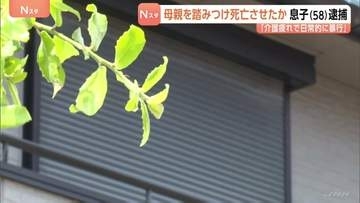 「介護疲れで日常的に暴行」母親（80）踏みつけて死亡させたか　息子（58）逮捕　左右の肋骨合わせて8本骨折 死亡確認　大阪