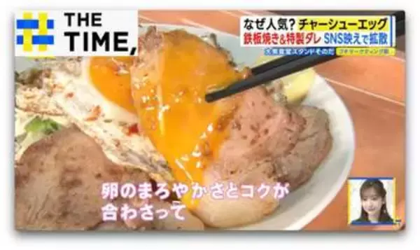 なぜ人気？「チャーシューエッグ」で客も店もWin-Win【THE TIME,】