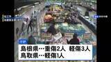「島根と鳥取で震度5強 6人けが　鳥取・南部町で断水 生活への影響も」の画像1