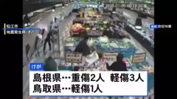 島根と鳥取で震度5強 6人けが　鳥取・南部町で断水 生活への影響も