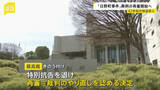 「日野町事件の再審決定　無実を訴えた阪原弘さんは無期懲役で服役中に病死　家族らが再審請求」の画像1