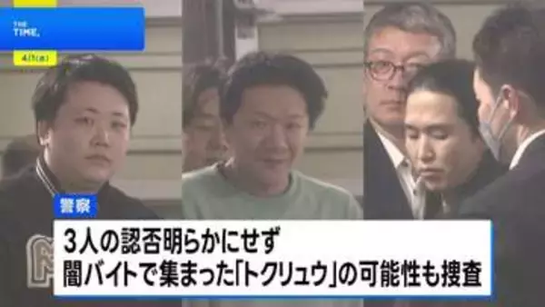 神奈川・鎌倉市の強盗傷害事件で逮捕の男3人 千葉・君津市の強盗傷害事件の実行役として再逮捕　「トクリュウ」関与か