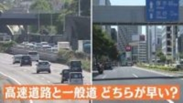 GW渋滞調査！高速道路VS一般道「どちらが早い？」 高柳アナVSディレクターがガチ調査