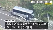 磐越道バス事故 高校3年男子生徒の死因は失血死 事故でバスの車外に投げ出される 北越高校の生徒20人を乗せたバスがガードレールなどに衝突