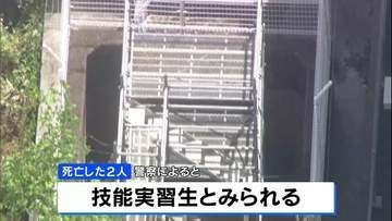 地下パイプでセメントに埋まり作業員2人死亡 亡くなったのはベトナム国籍の技能実習生か　滋賀・草津市