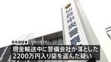 「警備会社が輸送中に落とした現金2200万円入った袋を盗んだ疑いでパート従業員の男（42）逮捕 仙台市青葉区」の画像1