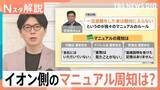 「イオンモール爆発事故で199テナントの運営会社に独自アンケート、災害マニュアル「認識していなかった」テナント運営会社も【Nスタ解説】」の画像1
