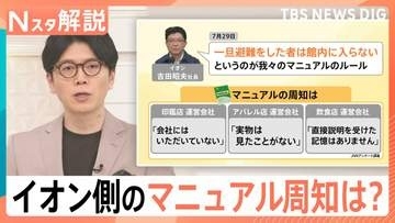 イオンモール爆発事故で199テナントの運営会社に独自アンケート、災害マニュアル「認識していなかった」テナント運営会社も【Nスタ解説】