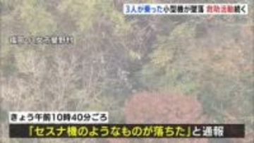 福岡・八女市で小型飛行機墜落　50代から70代の男性3人搭乗、けが人の情報も　救助活動続く