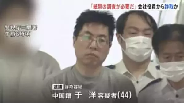 「マネロングループメンバーにあなたの名前があり、紙幣の調査が必要」うその電話で70代男性から約2300万円詐取疑い　中国籍の男逮捕　被害金移転役か　警視庁