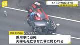 「湾岸線ポルシェ暴走事故　危険運転致死罪を適用 56歳男に懲役12年」の画像1