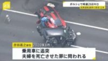 湾岸線ポルシェ暴走事故　危険運転致死罪を適用 56歳男に懲役12年