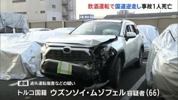飲酒運転で国道逆走しバイクなどに衝突　バイク運転の男性（26）死亡　車運転のトルコ国籍の男（66）現行犯逮捕　愛知・豊田市