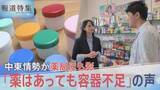 「「薬はあっても容器が足りない」中東情勢の影響で薬局の軟膏容器などプラスチック製品が品薄に…【報道特集】」の画像1