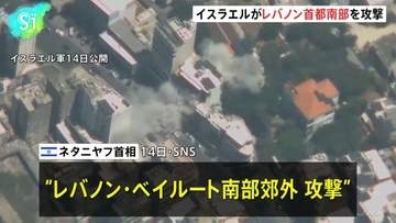 イスラエルがレバノン首都ベイルート南部を攻撃 親イラン組織ヒズボラの“拠点”、これまでに3人死亡15人負傷 レバノン国営通信