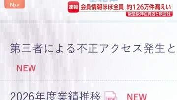 【速報】阪急阪神百貨店に不正アクセス　ほぼ全員の会員情報・約126万件の個人情報流出　氏名・住所・電話番号・メールアドレスなど漏洩