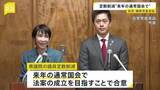「“衆議院の議員定数削減”来年の通常国会で成立を目指すことで合意　高市総理と維新・吉村代表が会談」の画像1