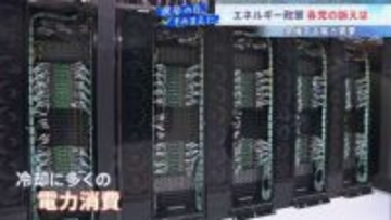 AI普及で高まる電力需要... 衆議院選挙 各党のエネルギー政策は？原発にも再生エネルギーにも課題は山積【選挙の日、そのまえに。】