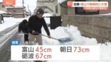 富山県で断続的に大雪　JR高山線が午後から運休など交通機関に乱れ