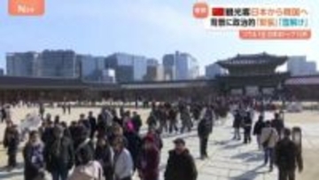 旅行先の主役は「日本」から「韓国」へ…中国・春節の大型連休始まる　日中と対照的に関係改善・「ノービザ渡航」　現地の様子を取材
