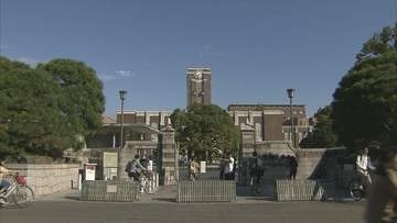 世界トップ級の研究を支援　文科省が「国際卓越研究大学」に京都大学を正式認定　東北大・東京科学大に続き全国で3校目