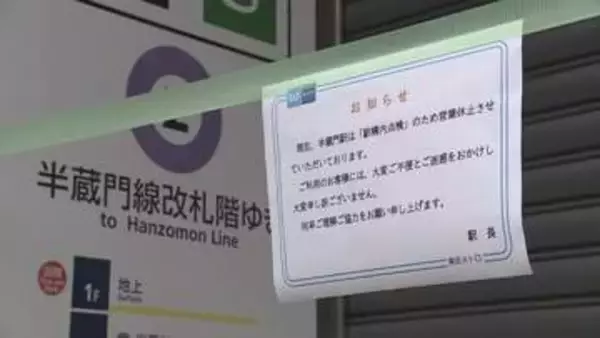 ダクトと送風機の接続部布地にアスベスト　送風機の吹き出し口からホームに落下 「修理と清掃など完了し環境測定問題なし」 東京メトロ半蔵門駅