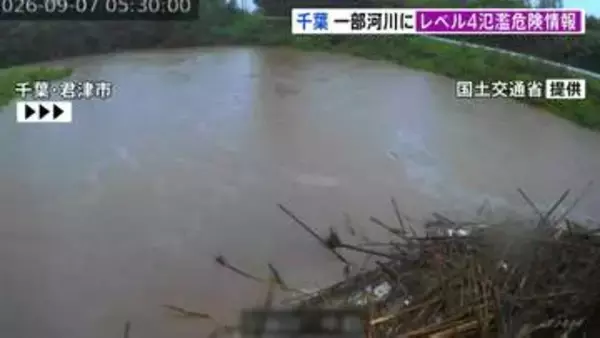 関東大雨　千葉では一部河川で「レベル4氾濫危険情報」　全国初アンダーパスで予防的に通行止め　東京・新島村では「レベル5土砂災害特別警報」