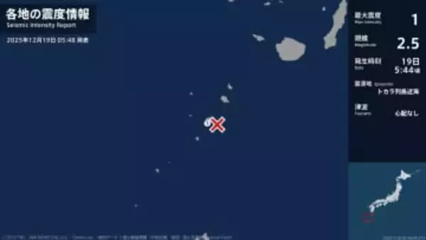 鹿児島県で最大震度1の地震　鹿児島県・鹿児島十島村