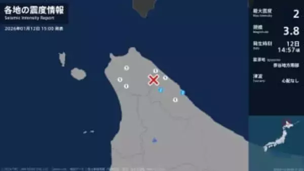 北海道で最大震度2の地震　北海道・中頓別町、宗谷枝幸町