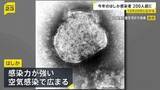 「「はしか」感染広がる　10代…32%、20代…25%　今年の感染者236人（今月5日時点）」の画像1
