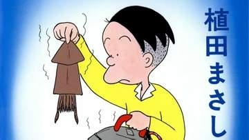 【4コマ漫画・かりあげクン】連載46年の歴史に幕　作者・植田まさしさん「立場的に強い人をやっつけようみたいな、反骨精神のようなものですね。その代表格のキャラクターが『かりあげクン』」（コメント全文）