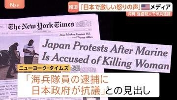 米兵逮捕の強盗殺人事件「日本国内で激しい怒りの声が上がっている」米メディア相次いで報道　沖縄県内の米軍関係者の刑法犯は101件