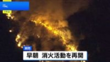 山梨・上野原市の山林火災 延焼範囲が拡大　76世帯143人に避難指示・自衛隊に災害派遣要請も　火は集落まで数百メートルに迫る