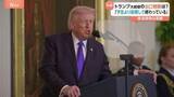 「トランプ大統領の“出口戦略”は？ 「予定よりも前倒しで進んでいる」と強調　国民の多くが「泥沼」に引きずり込まれるのではないかと不安…」の画像1