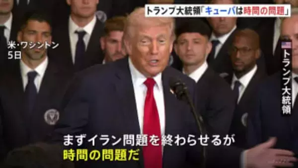 トランプ大統領「キューバは時間の問題」経済制裁など圧力を強化　ベネズエラ暫定政権と外交関係の回復で合意