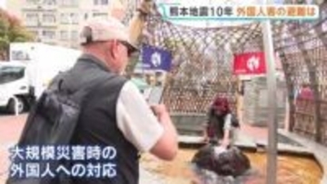 熊本地震から10年　行政や宿泊施設が外国人観光客の災害対応を模索　多言語支援センター設立も“運用ゼロ” 大分・別府市