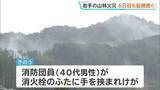 「岩手・大槌町山林火災　6日目も延焼続き三陸沿岸道路は一部通行止めに　消防団員1人が消火活動中にけが」の画像1